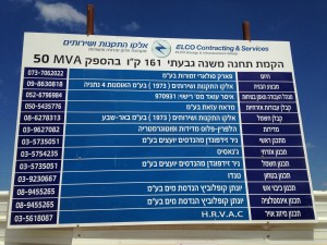 תחמ"ש גבעתי בפרויקט זמורות - שלט אתר                 